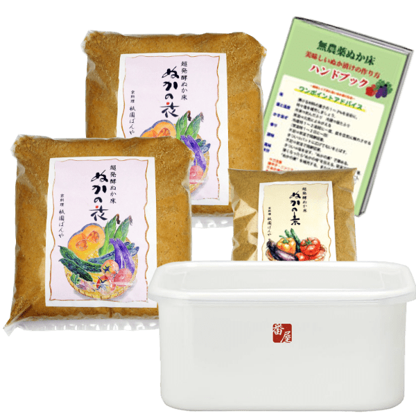 容器と足しぬか付きのぬか床セット「ぬかの花スタートセット 容器と足しぬか付きのぬか床セット「ぬかの花スタートセット